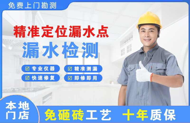 康巴什精准测漏点