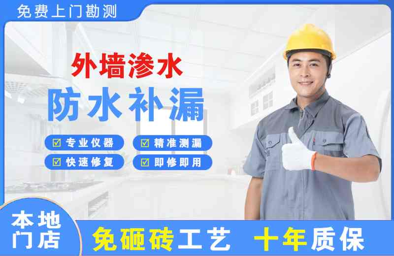 康巴什外墙渗水维修