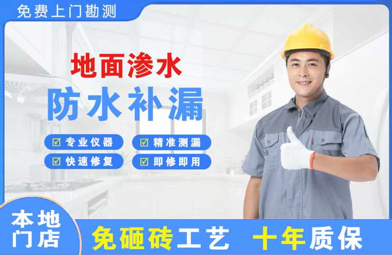 康巴什地面渗水维修