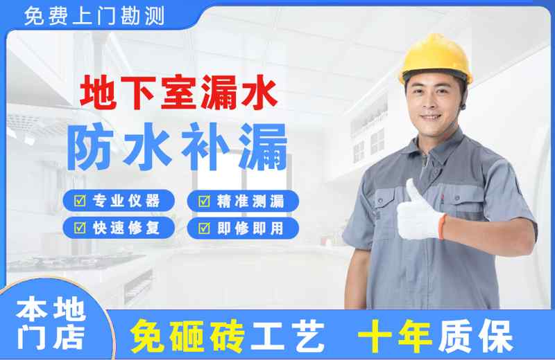 康巴什地下室漏水维修